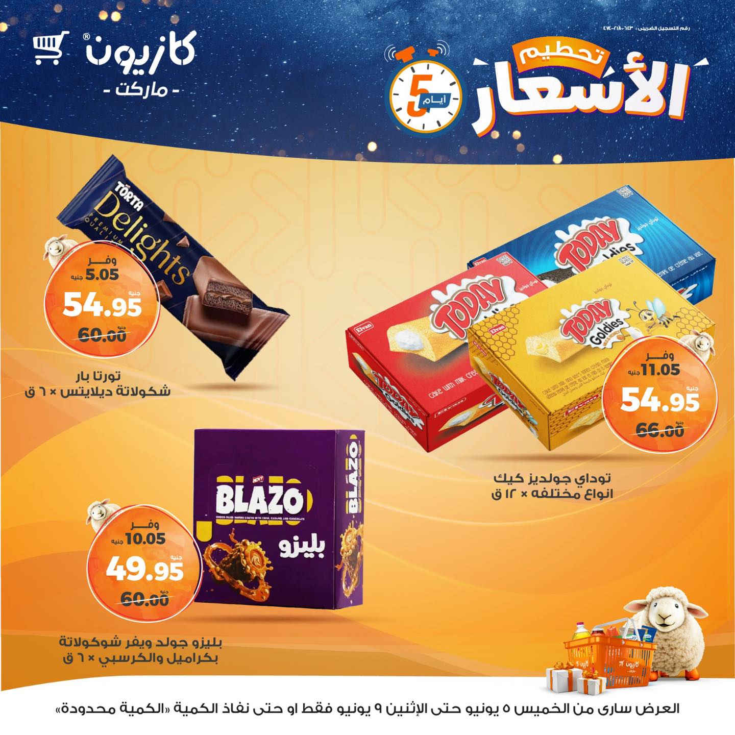 kazyon offers from 5jun to 6jun 2025 عروض كازيون من 5 يونيو حتى 6 يونيو 2025 صفحة رقم 14